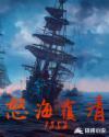 怒海救援真实原型