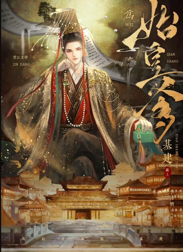 穿成扶苏后我成了旺父爹宝 李诗情 笔趣阁