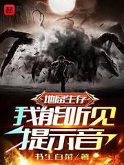 地窟求生我能看到