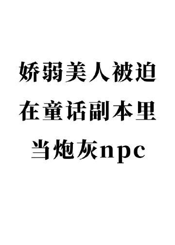 虚拟童话充满危险全集