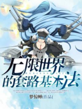 无限世界百科