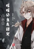 斗罗之瑶瑶公主是团宠博看