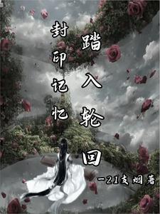 封印脉轮