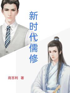 华儒新时代
