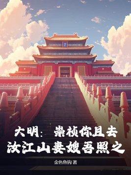 汝江山妻嫂吾照之金