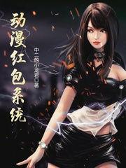红包系统女