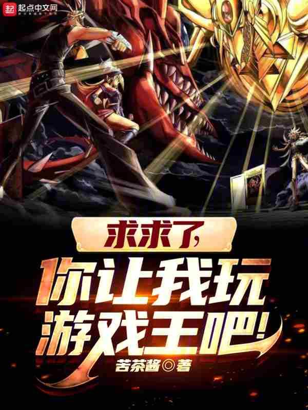 让我想玩游戏