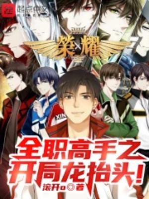 全职高手开局拿下苏沐橙一血