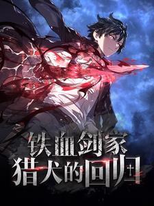 铁血尖刀百科