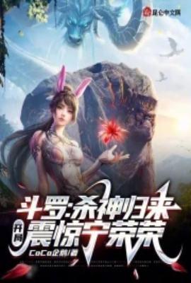 穿越斗罗开局获得杀神领域
