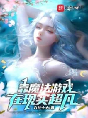 能用魔法的游戏