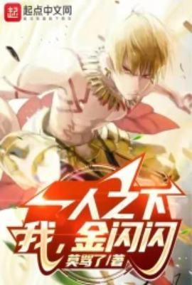 一人之下主修金光咒