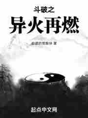 斗破之成为异火