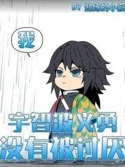 没有被讨厌!全本
