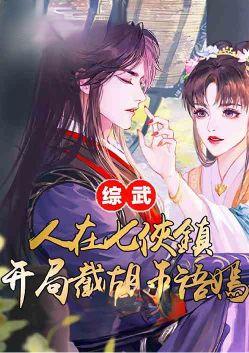 捡尸王语嫣书包简介预