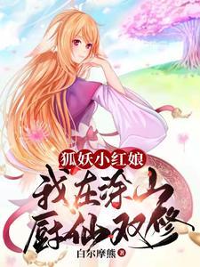 狐妖小红娘之涂山月月