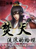 焚天剑帝