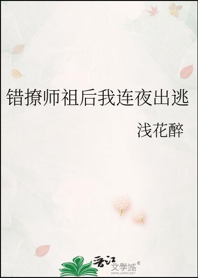 错撩作者