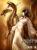 兵马天下