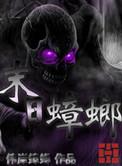 末日蟑螂上官巧云