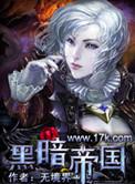 黑暗帝国月季图片高清