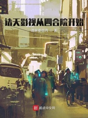 诸天影视从四合院开始 第313章