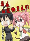 巫女的宠物男友们漫画全集