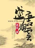 盛唐烟云主角是穿越吗