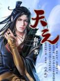天元帝