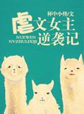 虐女主推文