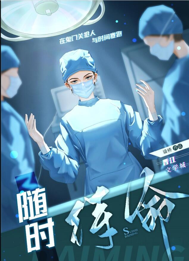 随时待命英语