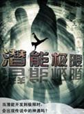 潜能什么意思?