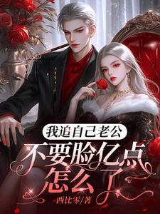 前男友发疯了