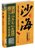 沙海2沙蟒蛇巢书籍