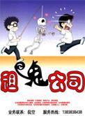 租鬼公司桑梓002