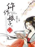 仵作娘子顶点