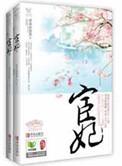 宦妃天下漫画免费下拉式漫画158