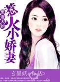 黑老大们的宠妻83