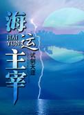 海运 w/m