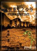 末世重生之少爷by
