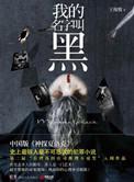 我的名字叫红百度百科