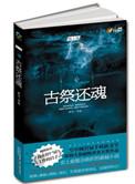 古祭还魂打三个数字