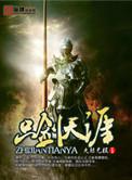 只身天涯