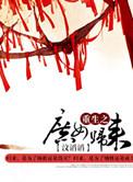 重生之庶女归来何当归段晓楼