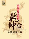 傅家金龙传奇之龙玉