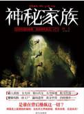 神秘家族豆瓣评分多少