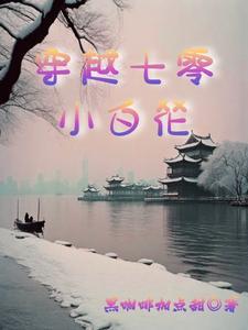穿越七零小女人