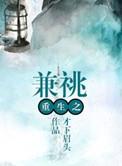 重生之兼祧两房txt