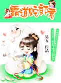霸道郎君(可儿)