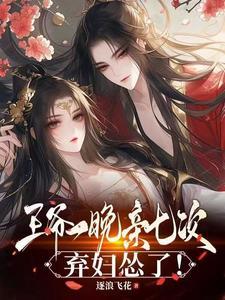 王爷吻王妃害羞